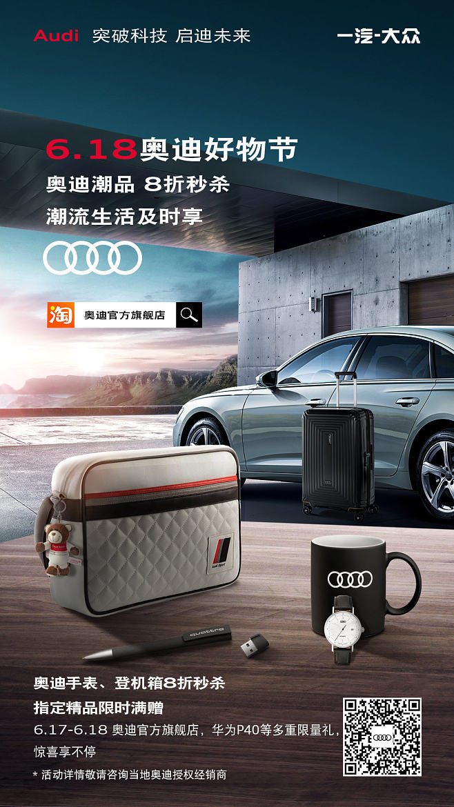 车品海报(1229图)_@全职设计-杨咩.