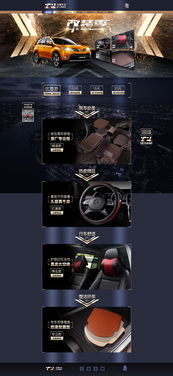 车品装修车内用品