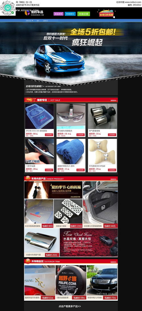 淘宝雪豹车品装修模板psd素材免费下载 编号2954012 红动网