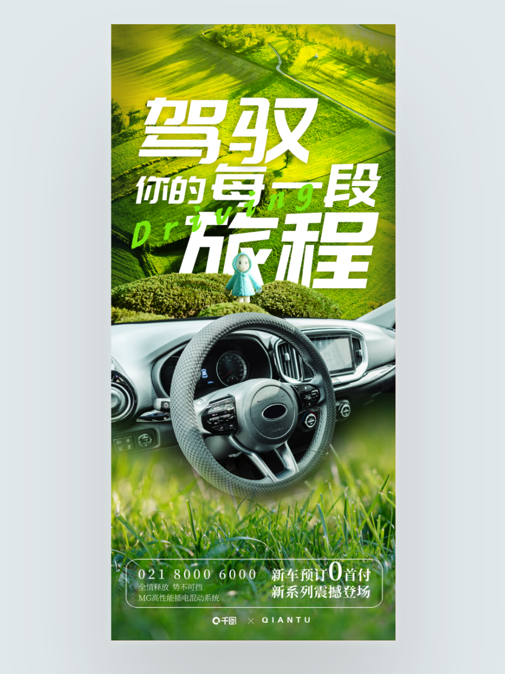 创意合成风汽车车品促销海报设计指南