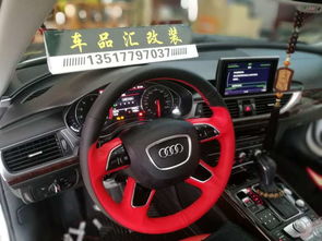 北海车品汇 奥迪A6私人订制内饰改装新体验